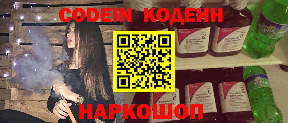 Кодеин напиток Lean (лин)  даркнет сайт  Вход с VPN  Моздок  Кодеиновый сироп Lean напиток Lean (лин) 