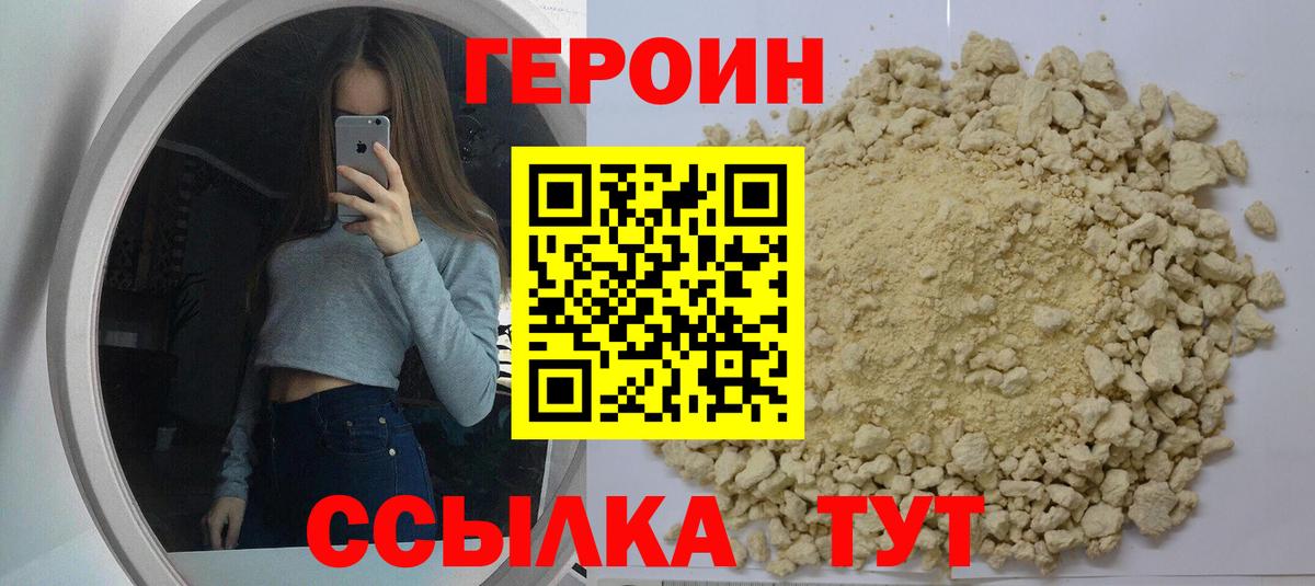 ГЕРОИН герыч Моздок
